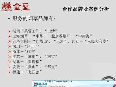 《20XX年金圣煙草深圳市場(chǎng)品牌整合營(yíng)銷策劃方案》PPT課件下載與解析